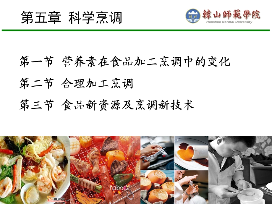 类脂在食品加工烹调中的变化课件.ppt_第1页