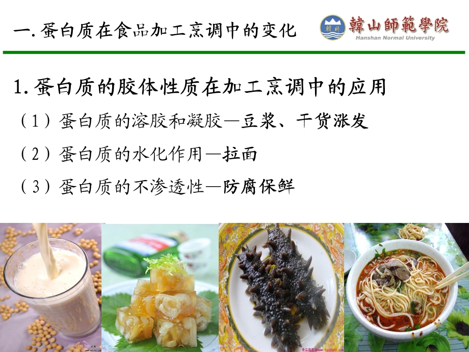 类脂在食品加工烹调中的变化课件.ppt_第3页