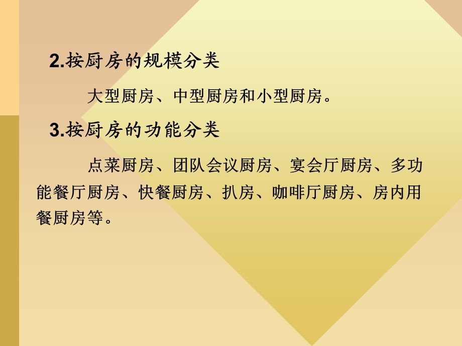 第五章-厨房生产管理课件.ppt_第3页