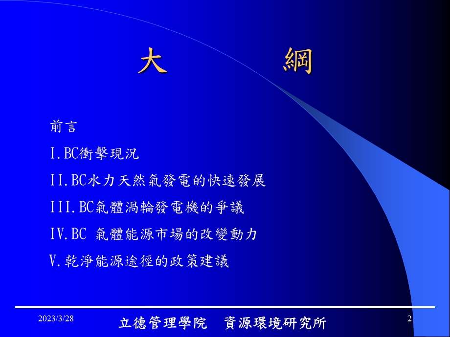 环境能源与绿建筑报告课件.ppt_第2页