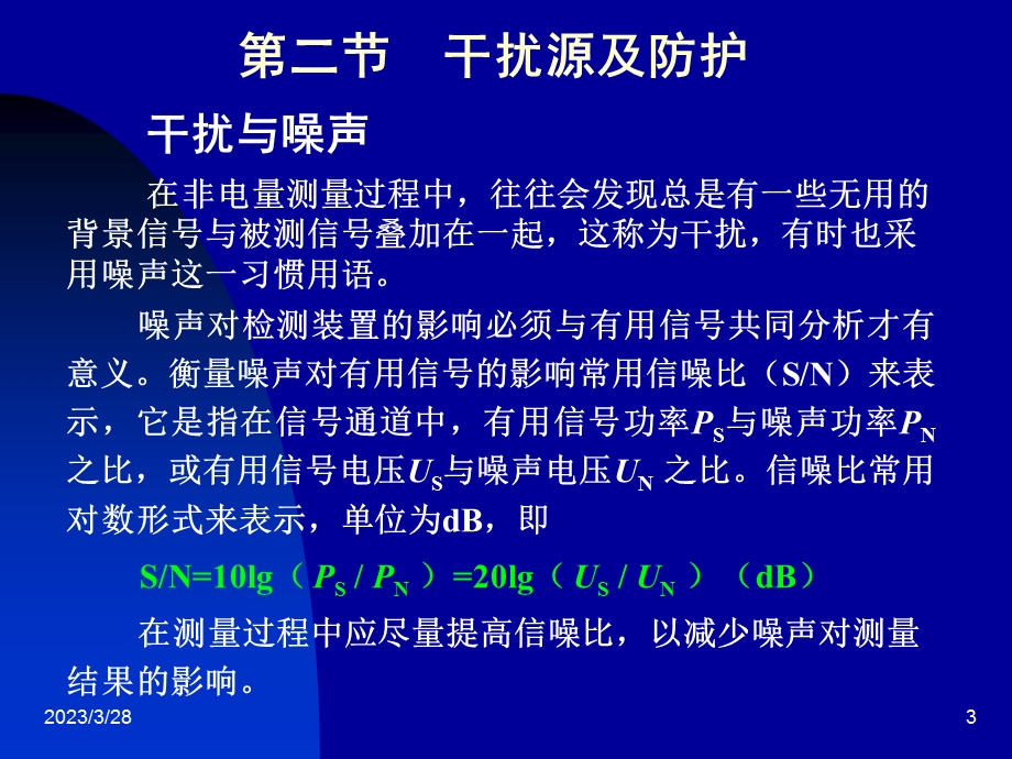 第十二章-抗干扰课件.ppt_第3页