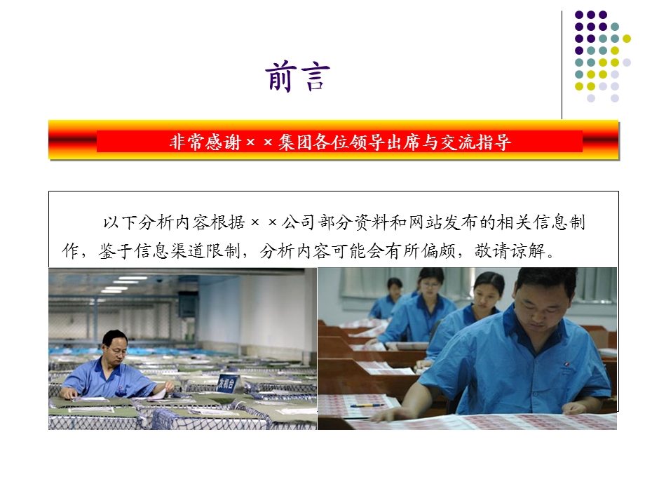 某集团人力资源系统建设规划方案课件.ppt_第2页