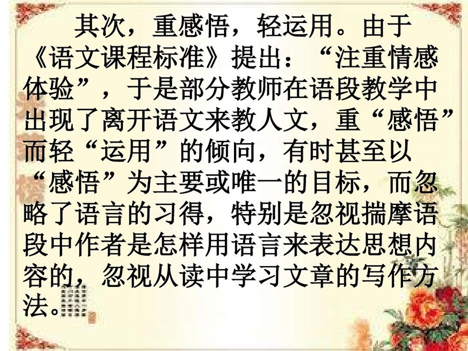 语段教学是中年级语文教学的重点课件.ppt_第3页