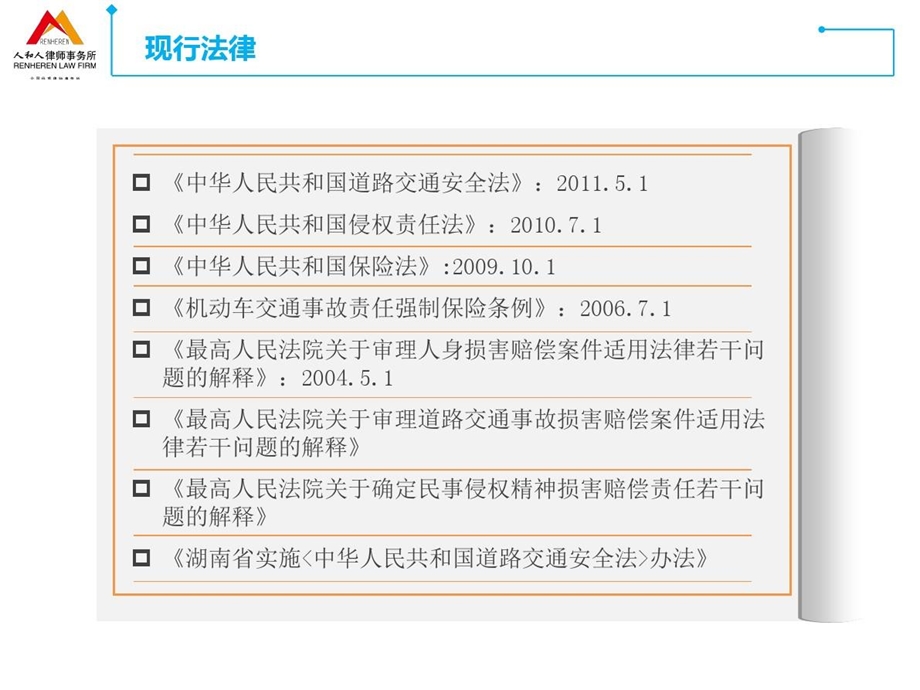 法律知识讲座机动车交通事故课件.ppt_第2页