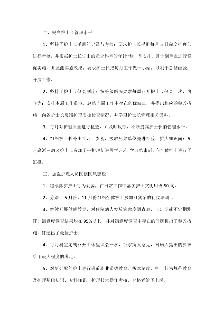 门诊手术室护士长的工作计划范文五篇.docx_第2页