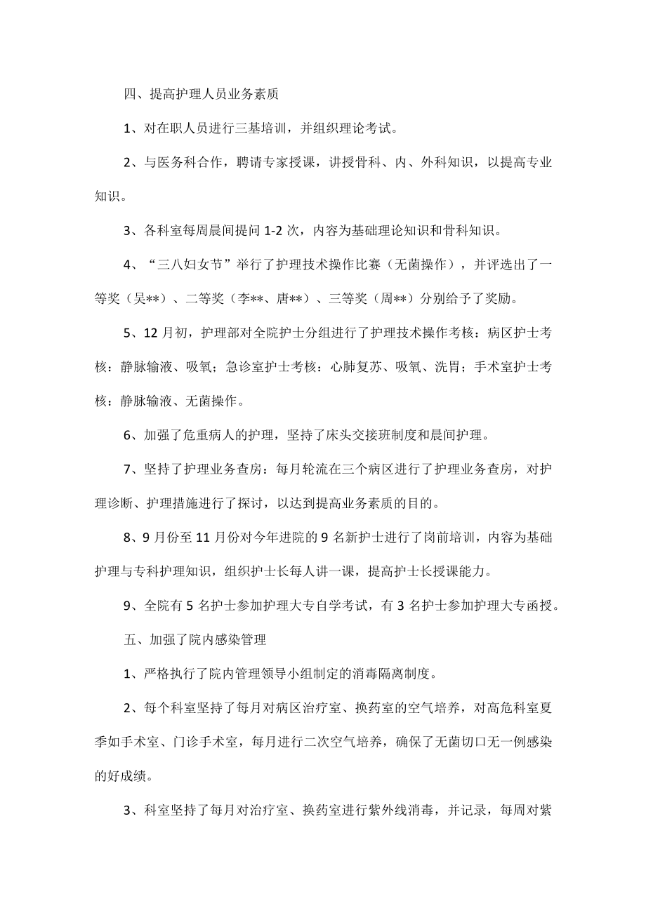 门诊手术室护士长的工作计划范文五篇.docx_第3页