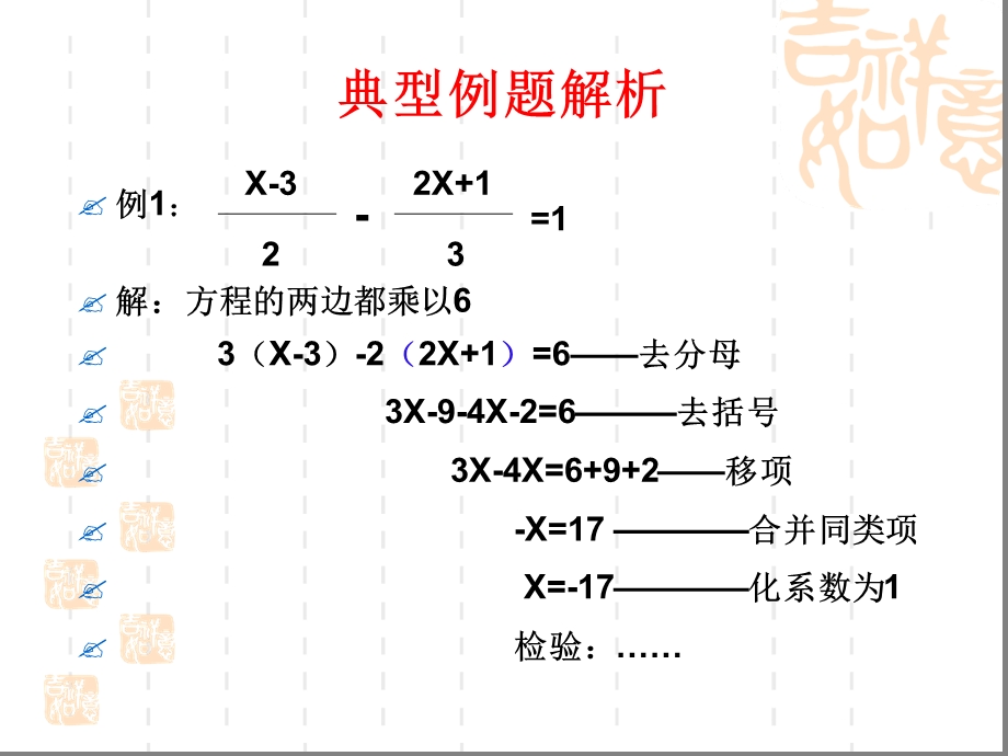 第五章一元一次方程复习课件.ppt_第3页