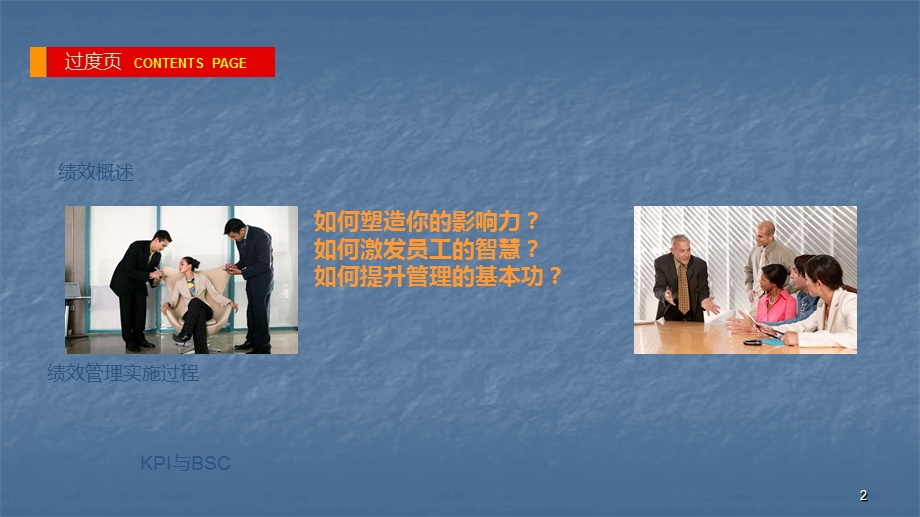 管理学培训高效领导力课件.ppt_第2页