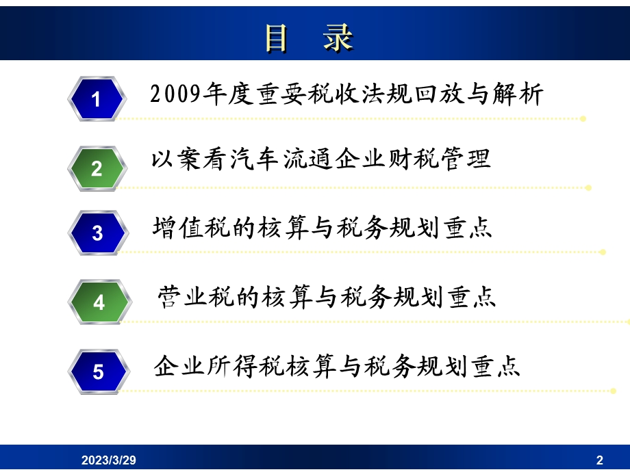 汽车流通企业税务规划与风险管理重点课件.ppt_第2页