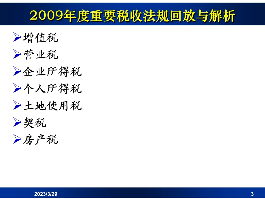 汽车流通企业税务规划与风险管理重点课件.ppt_第3页