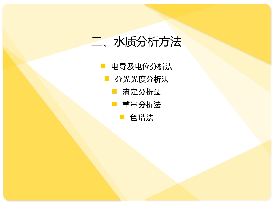 水质分析培训教案课件.ppt_第3页