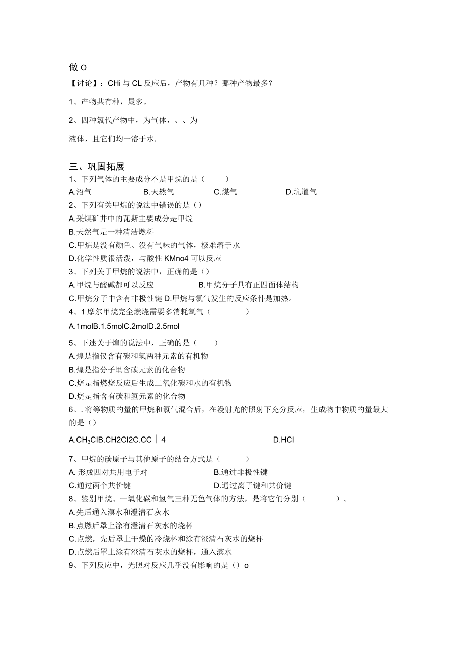 最简单的有机化合物 甲烷 教学设计.docx_第3页