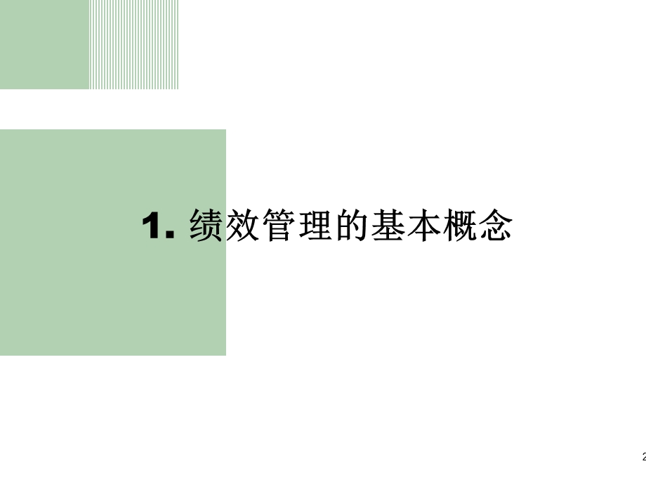 绩效指标分解培训ppt课件.ppt_第2页