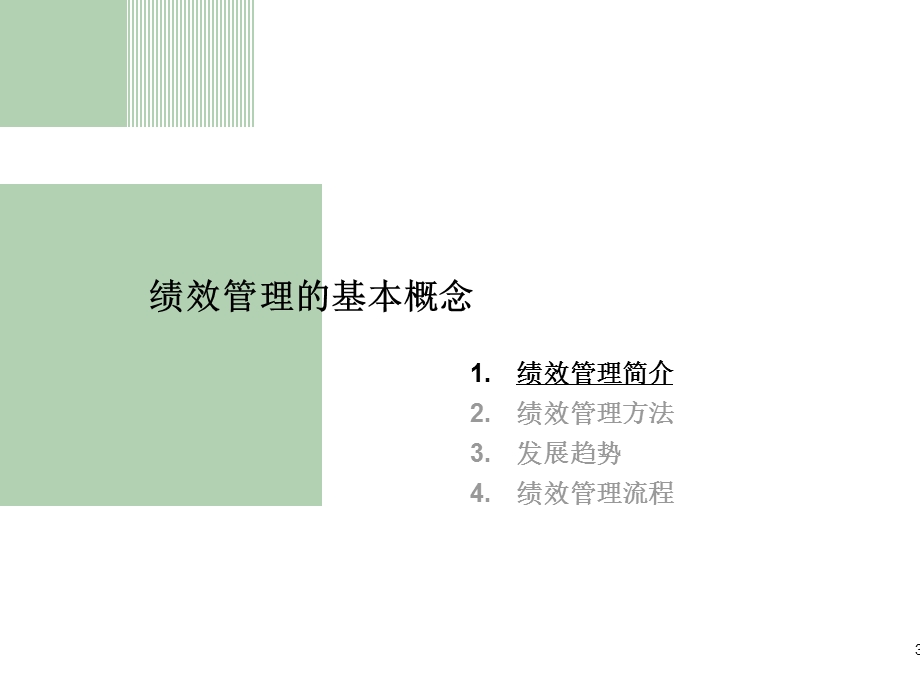 绩效指标分解培训ppt课件.ppt_第3页