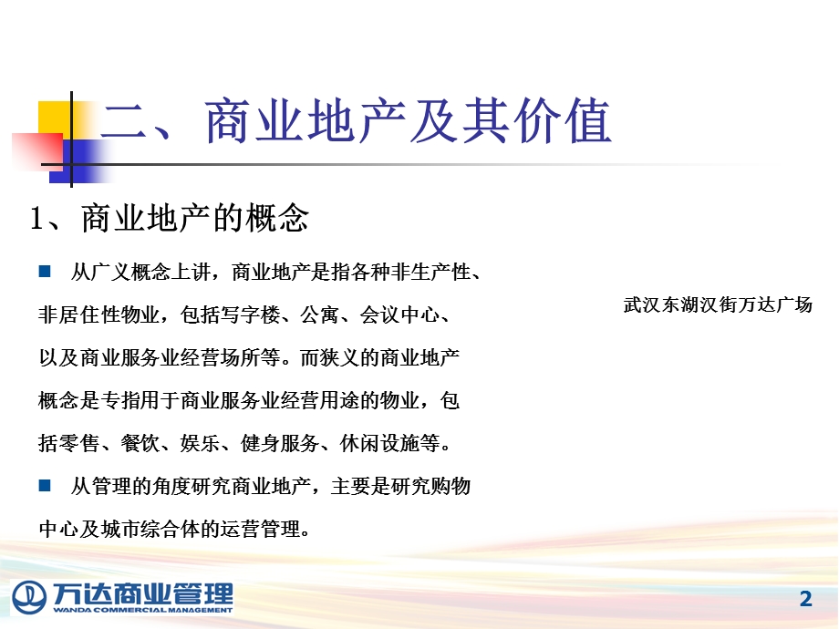 某公司商业管理概述课件.ppt_第3页