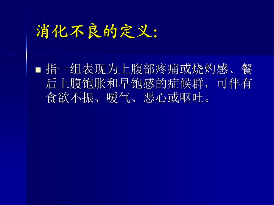 老年人消化不良的诊治课件.ppt_第2页