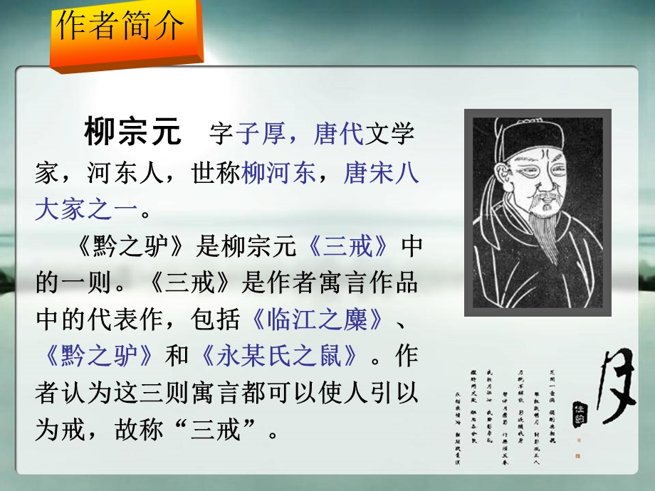 语文版七年级下册《柳宗元黔之驴》优质课课件.ppt_第2页