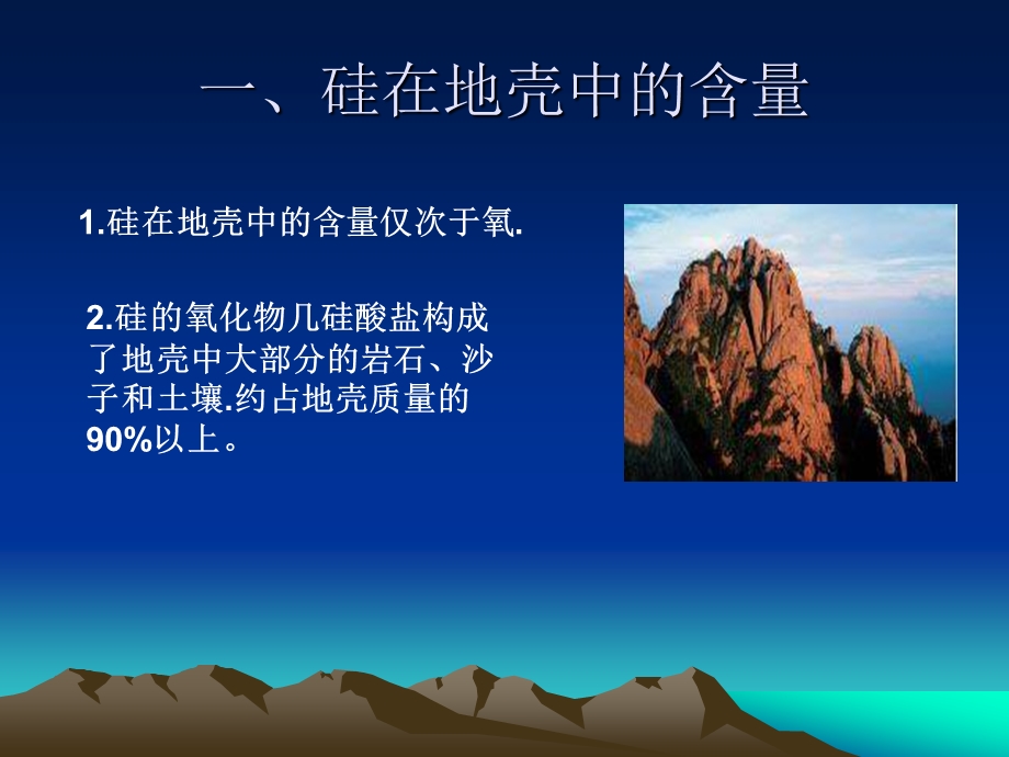 无机非金属材料的主角-------硅课件.ppt_第3页