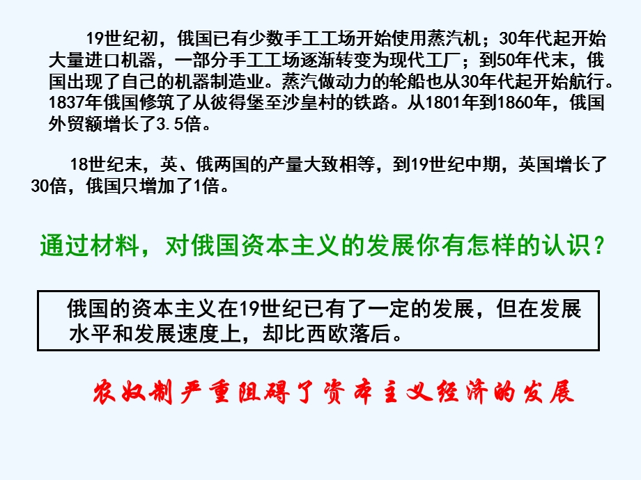 沪教版初中历史八年级下《俄国改革与德国统一》课件.ppt_第3页