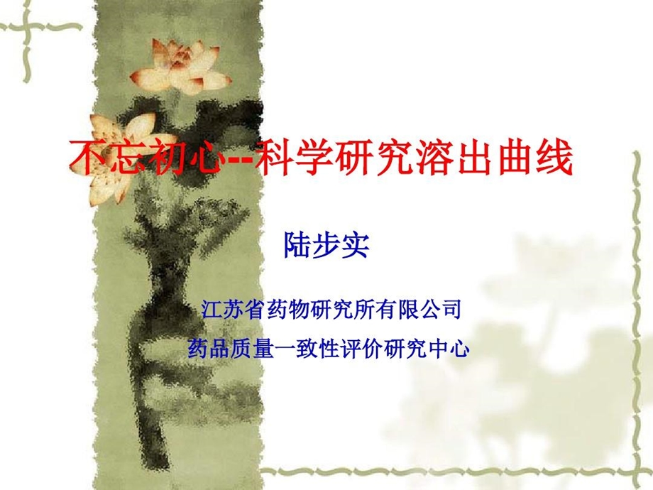 科学研究溶出曲线课件.ppt_第2页