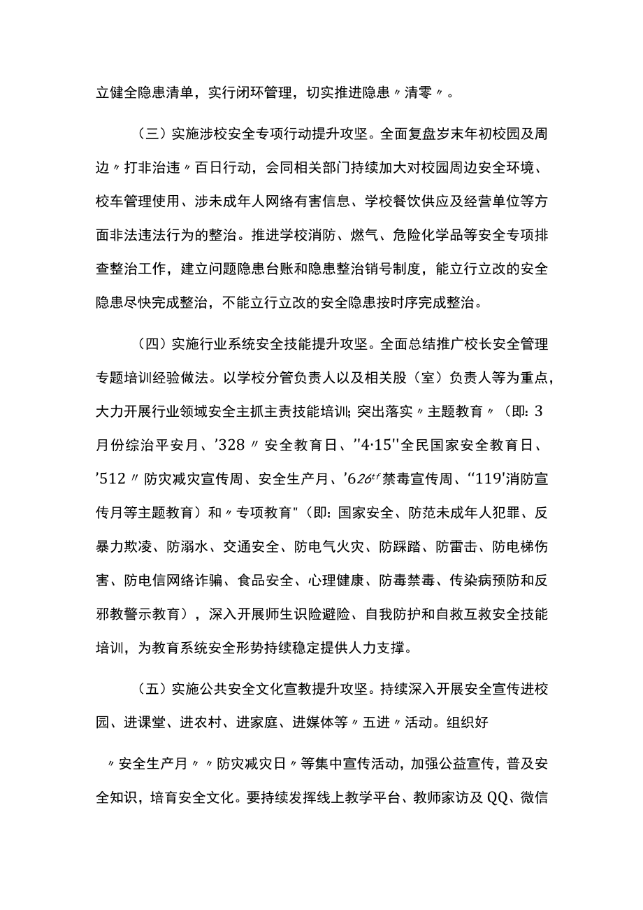 校园安全管理专项整治三年行动巩固提升工作实施方案.docx_第2页