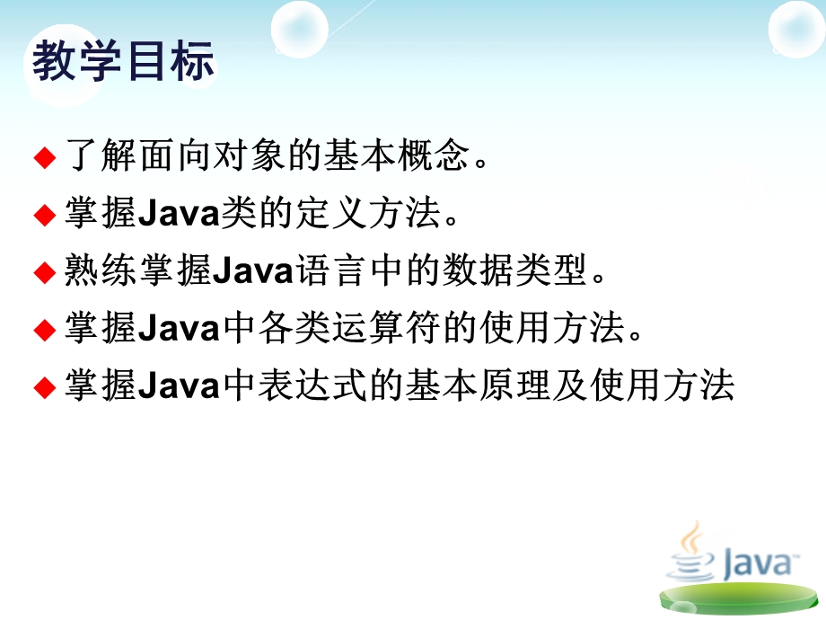 优质ppt课件——第2章-Java基础.pptx_第2页