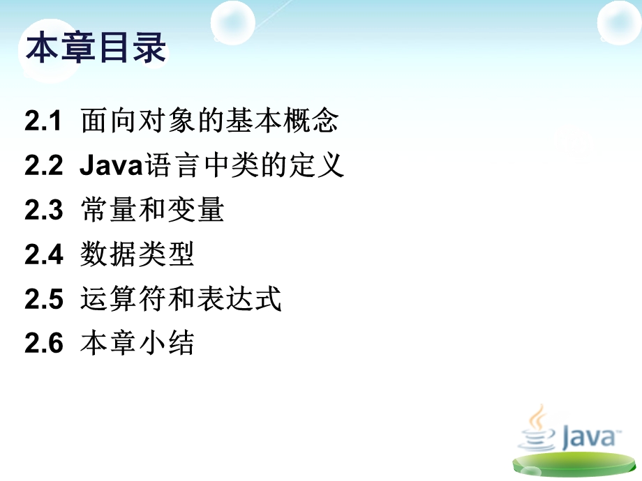 优质ppt课件——第2章-Java基础.pptx_第3页