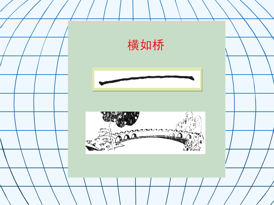 硬笔书法系列《硬笔书法》(8个基本笔画图解)课件.ppt_第2页