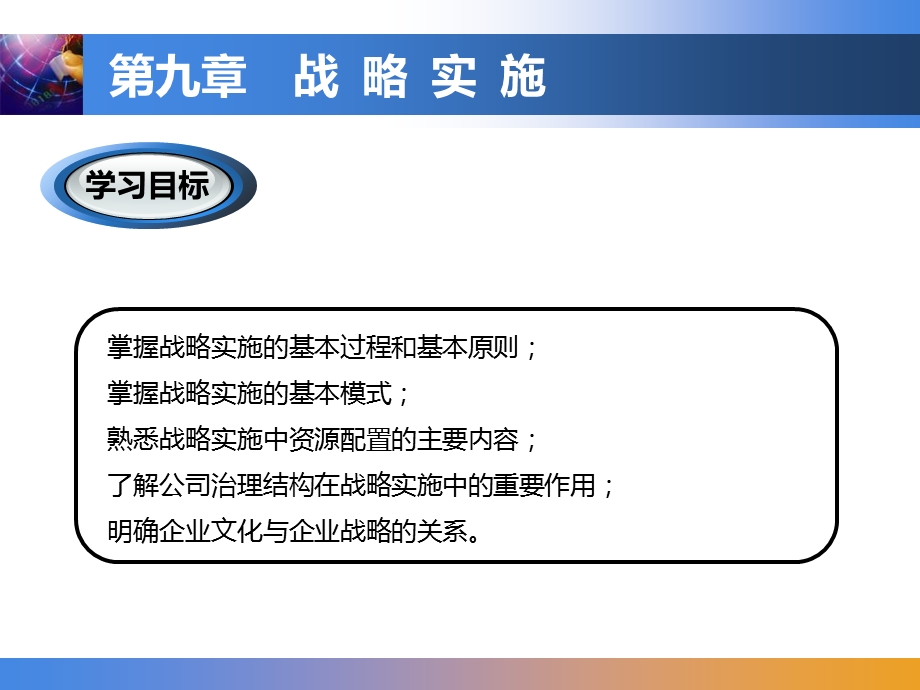 战略实施培训ppt课件.ppt_第3页