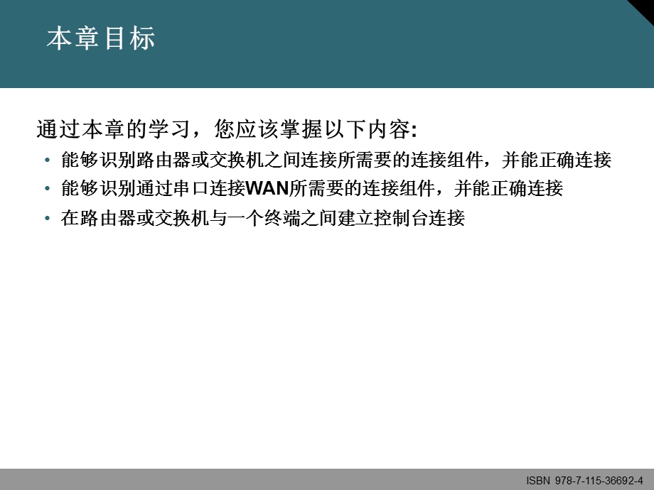 第五章-Cisco设备安装(计算机网络实践—基于GNS3网络模拟器(CISCO技术)ppt课件).ppt_第2页