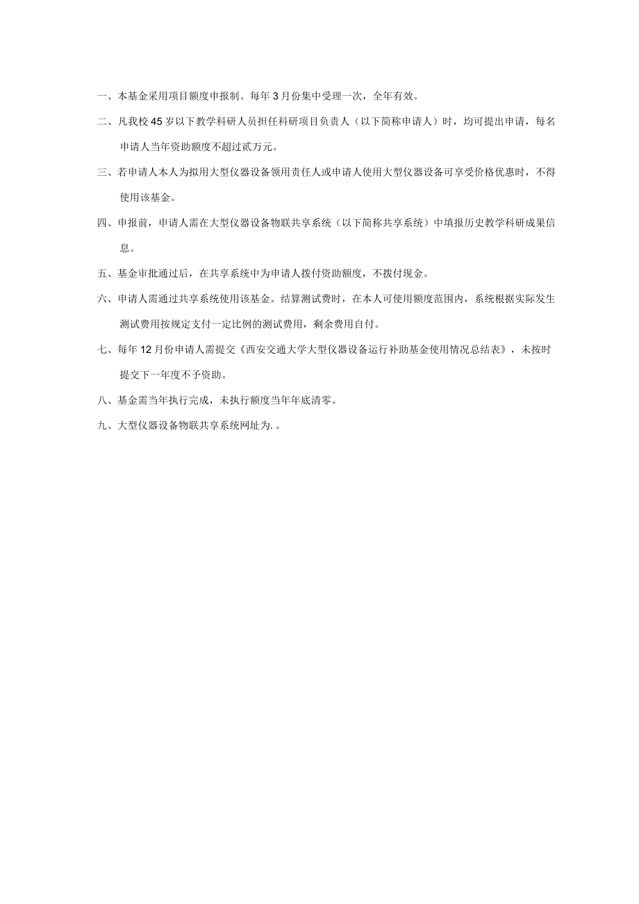 项目西安交通大学大型仪器设备运行补助基金申请表.docx_第2页