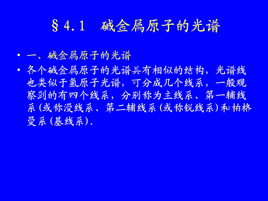 碱金属原子光谱;电子自旋课件.ppt_第2页