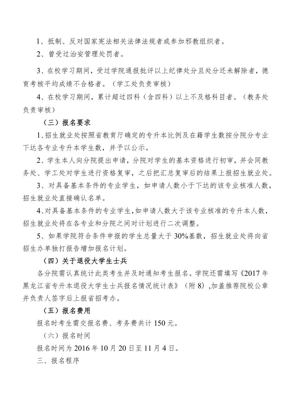 黑龙江农垦职业学院2017届毕业生专升本工作实施方案.docx_第2页