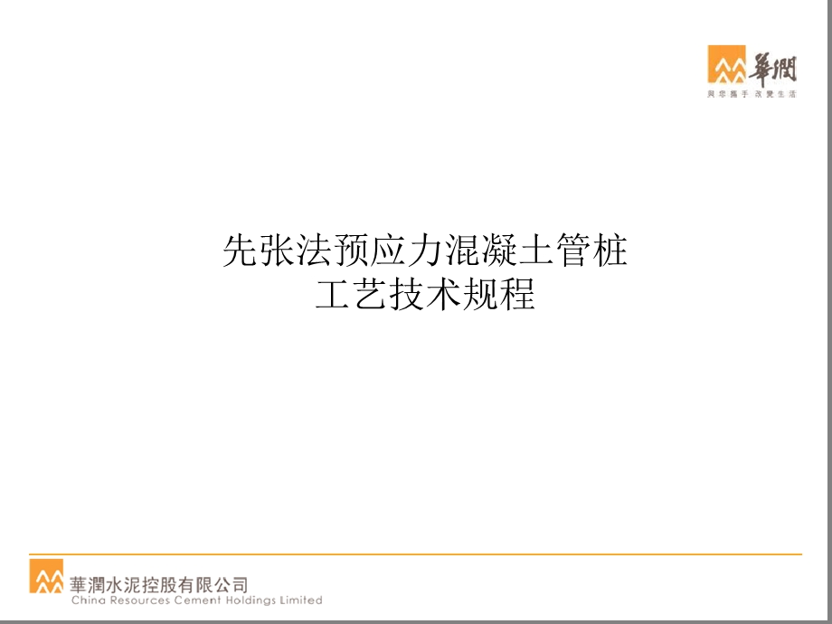 管桩生产工艺-文档资料课件.ppt_第1页