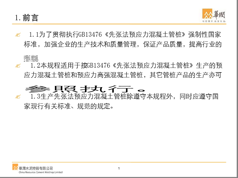 管桩生产工艺-文档资料课件.ppt_第2页