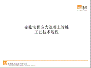 管桩生产工艺-文档资料课件.ppt