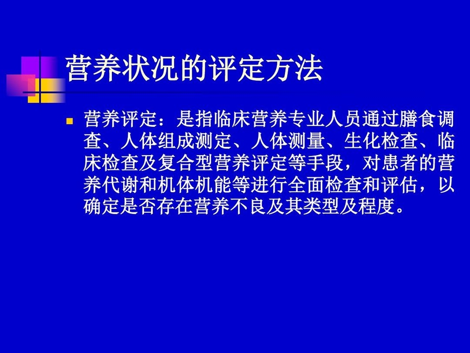 重症患者营养支持技术课件.ppt_第3页