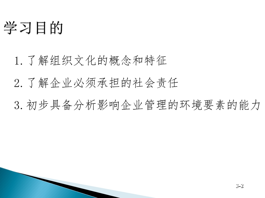 组织文化与环境课件.ppt_第2页