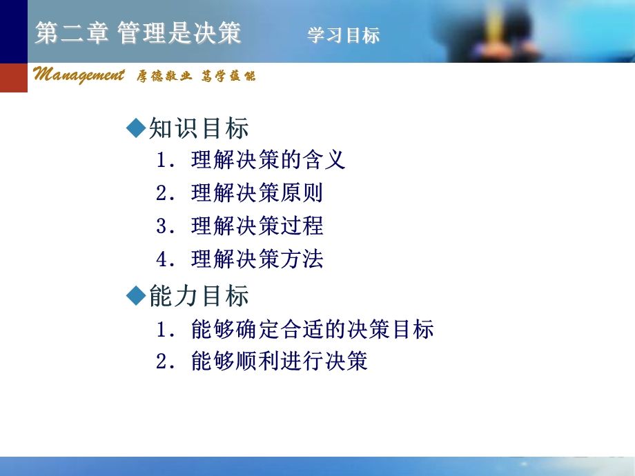 第二章管理是决策课件.ppt_第3页