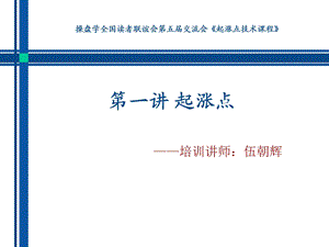 起涨点定义课件.ppt