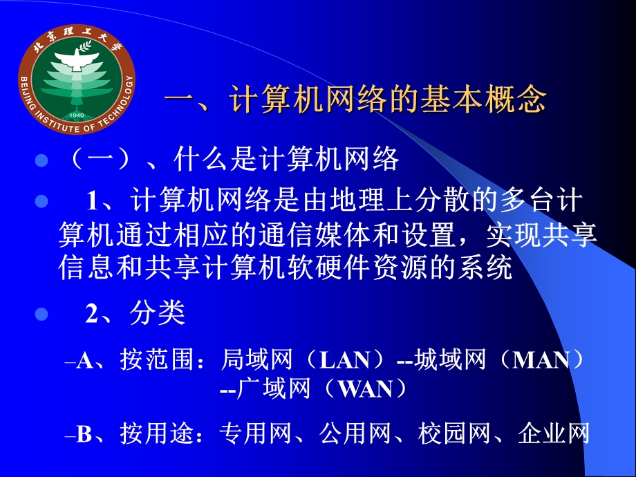 某大学网络信息技术交流讲座——提高篇课件.ppt_第2页