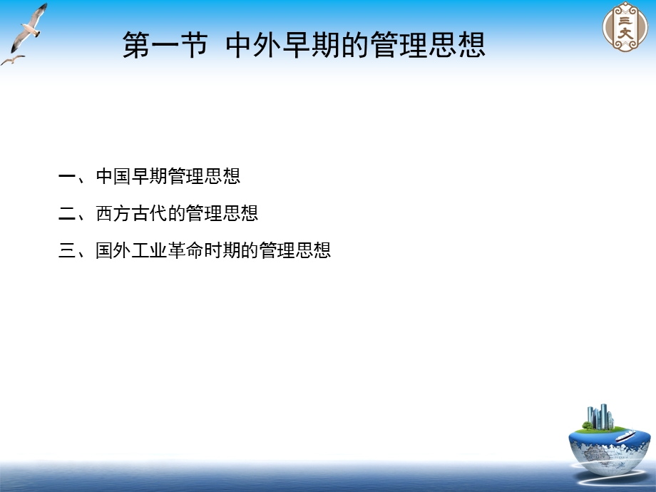 管理学课程第二章--管理理论的产生与发展课件.ppt_第3页