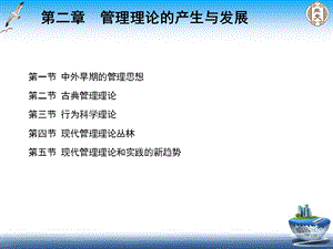 管理学课程第二章--管理理论的产生与发展课件.ppt