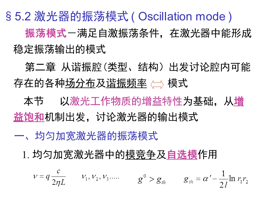 激光原理第九讲课件.ppt_第2页