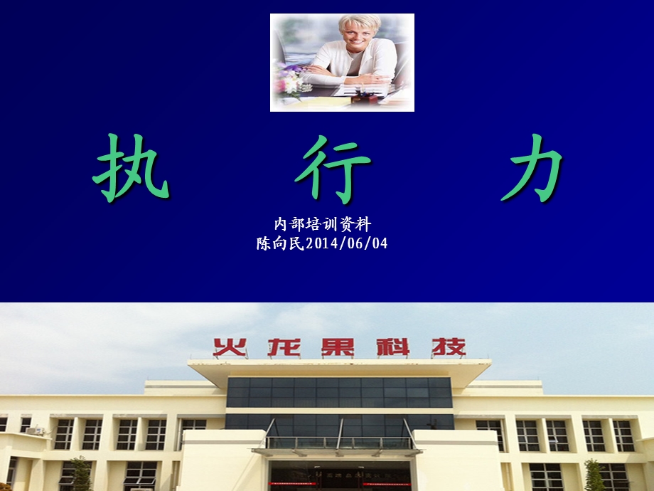 执行力提升培训教材课件.ppt_第1页