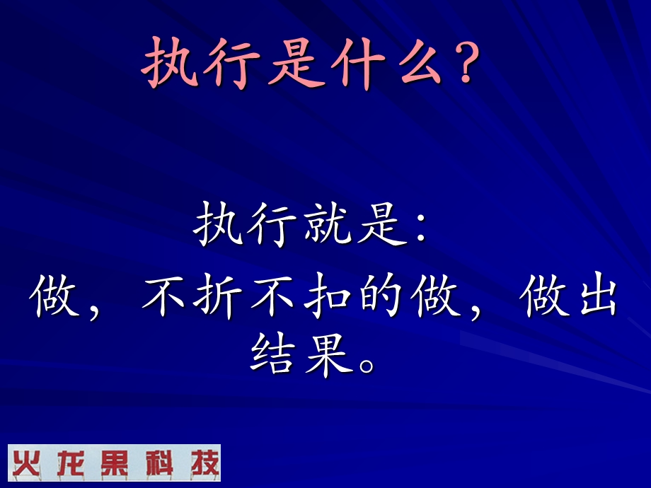 执行力提升培训教材课件.ppt_第3页