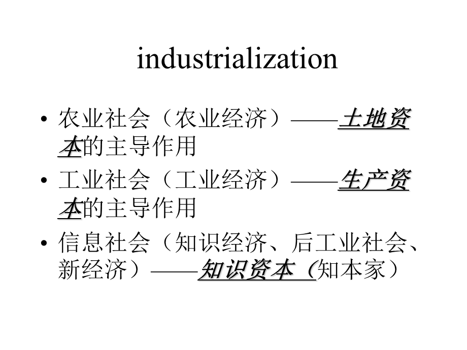 第7讲工业化及其测度方法课件.ppt_第3页