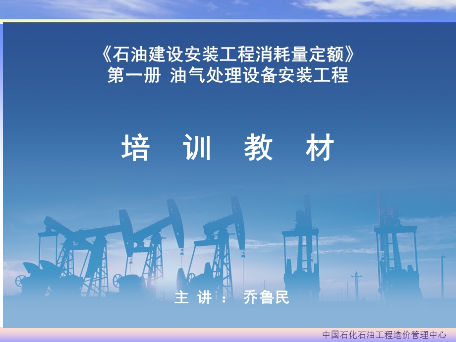 石油消耗量定额培训第一册资料课件.ppt_第1页