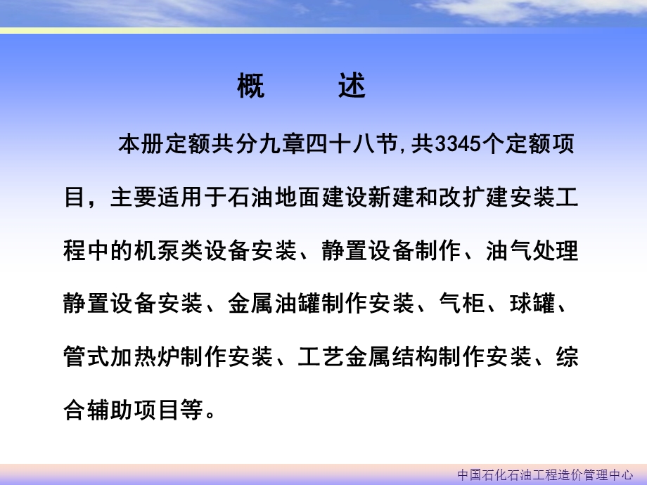 石油消耗量定额培训第一册资料课件.ppt_第3页