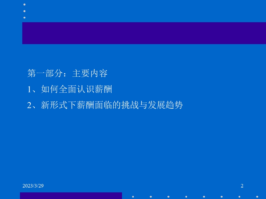 有效薪酬设计与管理教材课件.ppt_第2页